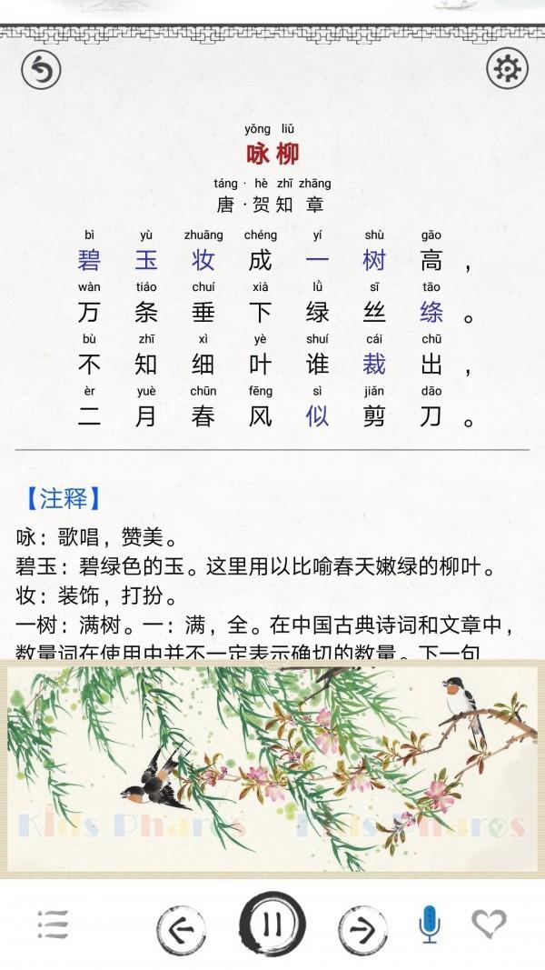 儿童唐诗大全 4.7