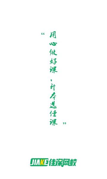 佳课网校 1.0.0