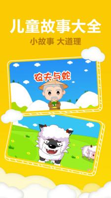 宝宝听故事app 安卓版v2.3.3 安卓版v2.3.3