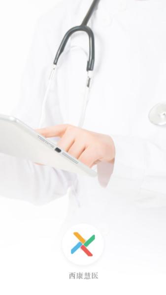 西康健康 安卓版v1.5.3 安卓版v1.5.3