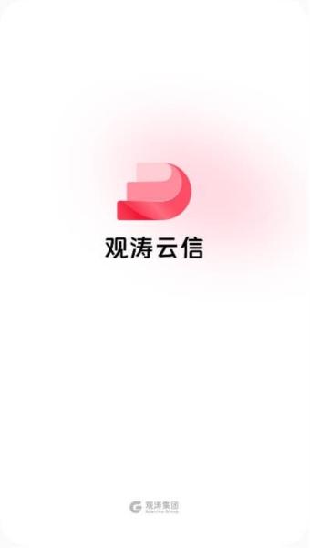观涛云信图片1