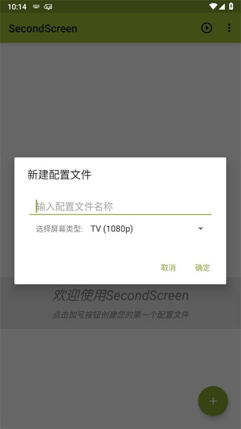 SecondScreen图片4