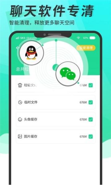 超级手机清理大师图片