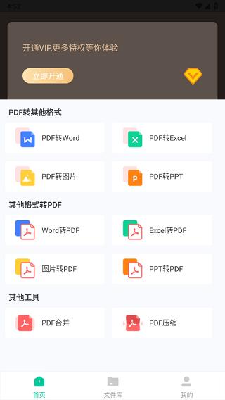 嗨格式PDF转换器图片1