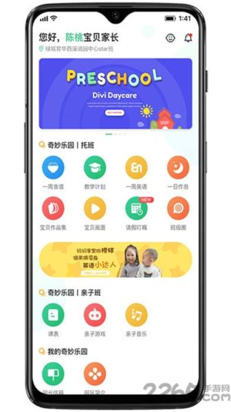 奇妙园在线 安卓版v5.5.2 安卓版v5.5.2