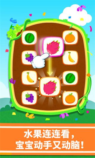 宝宝爱水果 安卓版v9.81.00.00