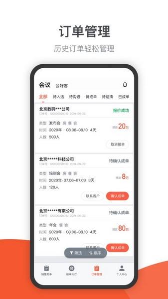 会小二帮 安卓版v3.0.0