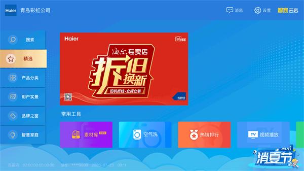 智家云店PAD官方最新版 安卓版v3.0.73