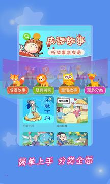 成语故事大全app v5.4.7