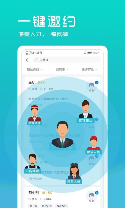 云南招聘网企业招聘版 安卓版v8.84.1