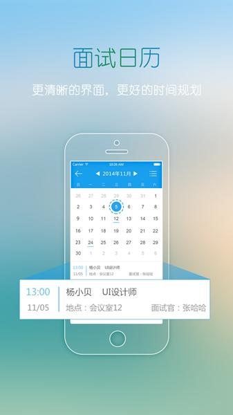 北森招聘官 安卓版v4.3.5