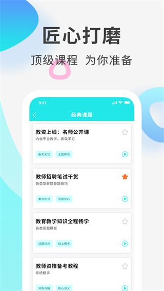 一起考教资app 安卓版v2.0