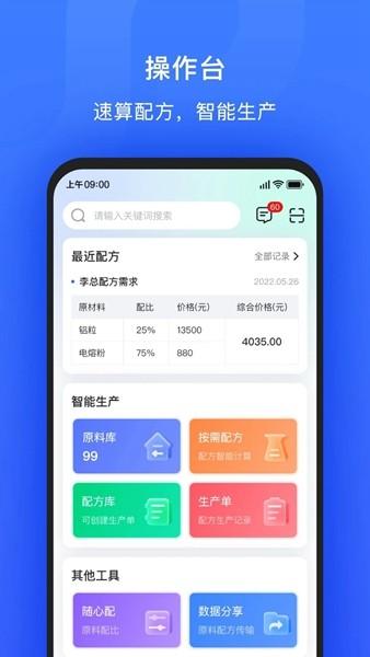 算算配方 最新版v3.3.3