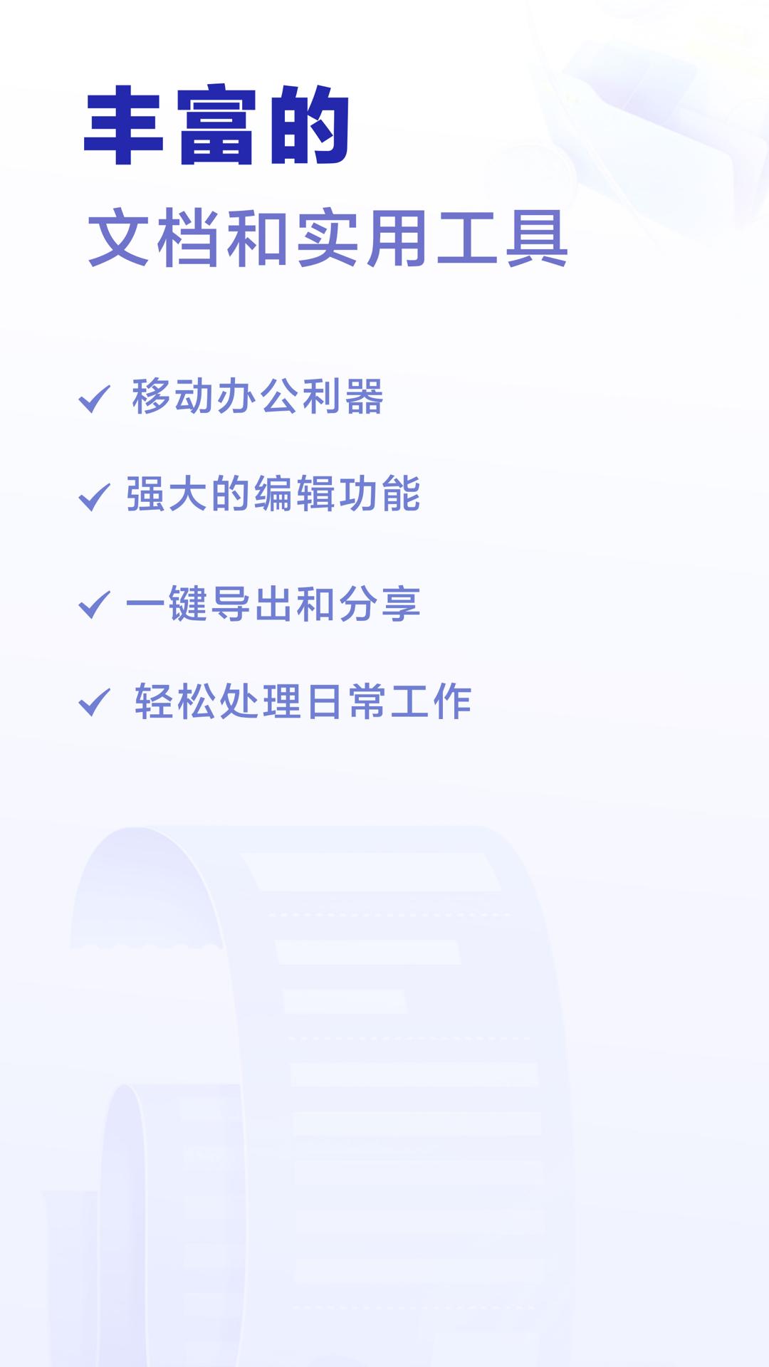 excel手机word制作器 1.0.0