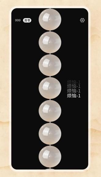 欢乐电子佛珠图片1