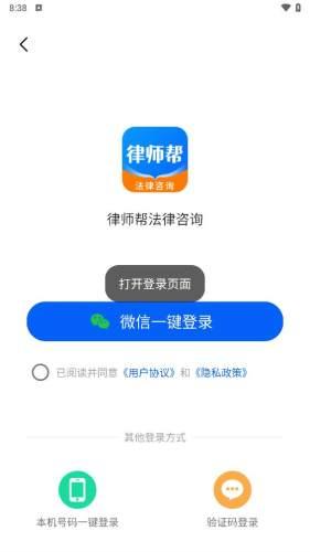 律师帮法律咨询 安卓版v1.1.0