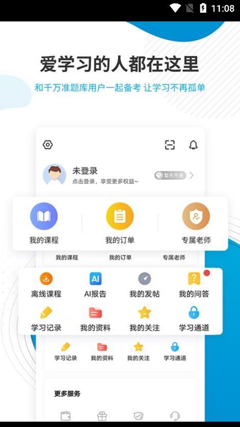经济师优题汇app最新版 4.90