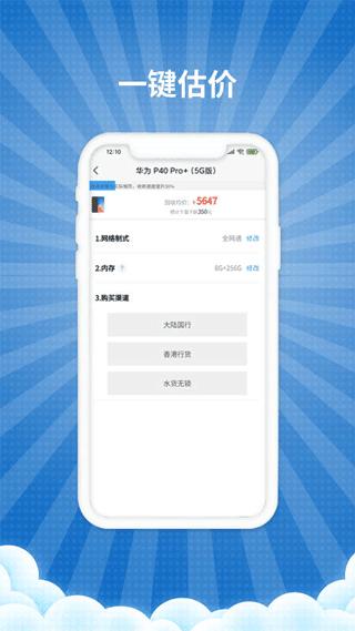 爱估回收最新版