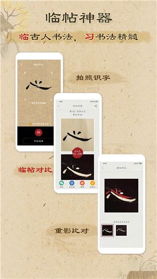 本心书法 安卓版v3.9.3 安卓版v3.9.3