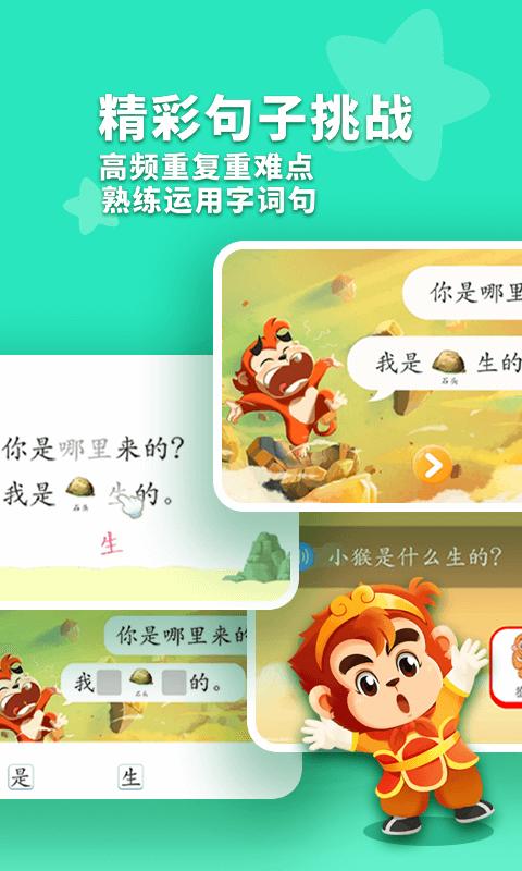 小悟空自己读 1.0.4