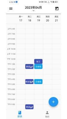 排课宝私教课程表APP