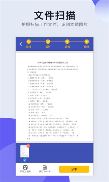 图片扫描转pdf 1.4.0