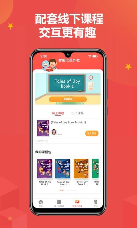 佳音英语 安卓版v7.1.1 安卓版v7.1.1