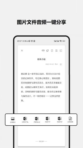 酷记事 安卓版v2.0.0 安卓版v2.0.0