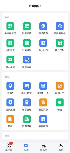 新中大mi8工程企业管理软件 安卓版v5.1.32.4 安卓版v5.1.32.4