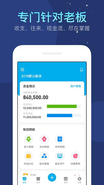 生意记账本 安卓版v6.10.13