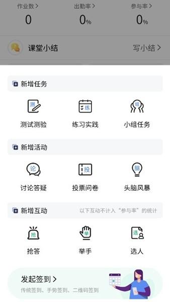 易智教云课堂 安卓版v4.10.0 安卓版v4.10.0