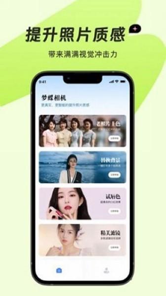 梦蝶相机 安卓最新版vV1.0.5