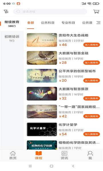 贵州继续教育专业技术平台官方软件 安卓版v3.1.1 安卓版v3.1.1