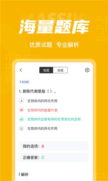 体重控制管理师考试聚题库 安卓版v1.8.2
