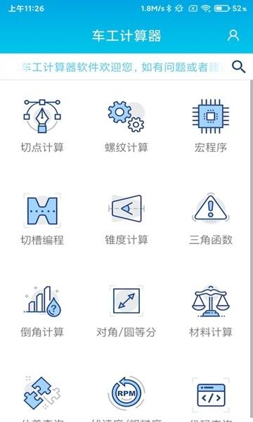 数控车工计算 安卓版v2.3 安卓版v2.3