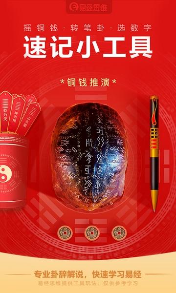 易经思维 安卓版v2.3.15 安卓版v2.3.15
