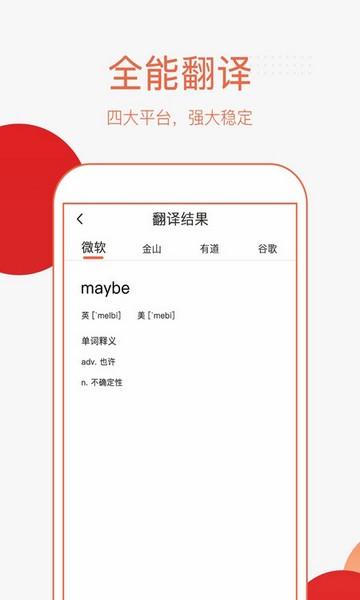 万能翻译器 最新版v1.6.4