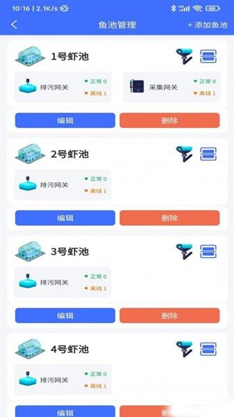 智慧物控手机版 免费版v1.6.0