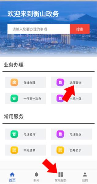衡山政务app图片2