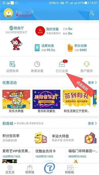 和生活爱辽宁app图片3