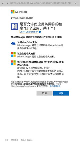 MindManagerGo图片4