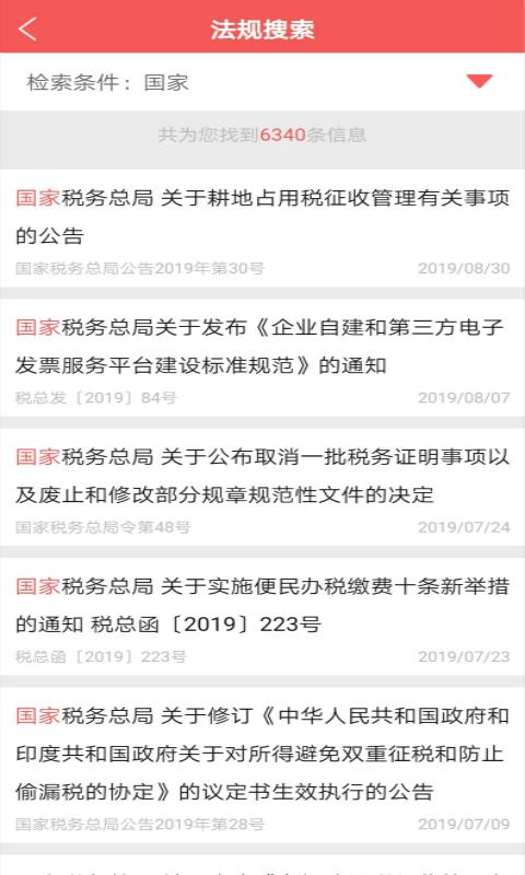 学习强税客户端