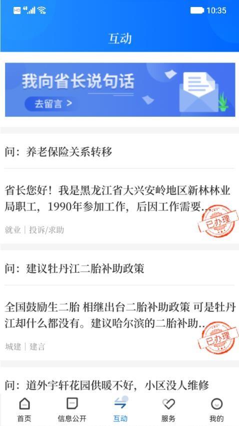 黑龙江省政府客户端