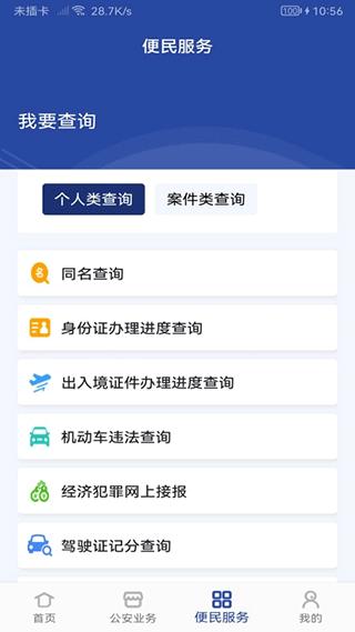 河南警民通 最新版本v5.1.0