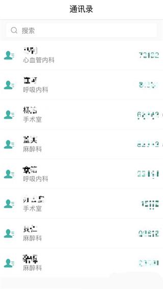 掌上同济员工版app图片8