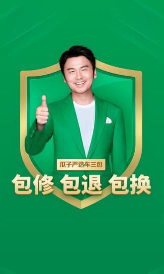 瓜子二手车app下载