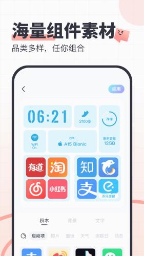SoWidgets 安卓版v1.0.11