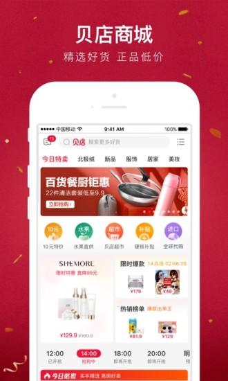 贝店app官方免费版