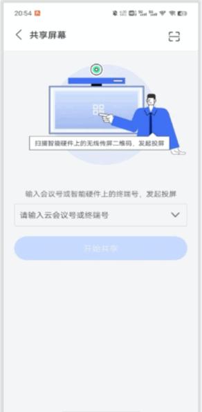 海油云会议app最新版 海油云会议app图片7