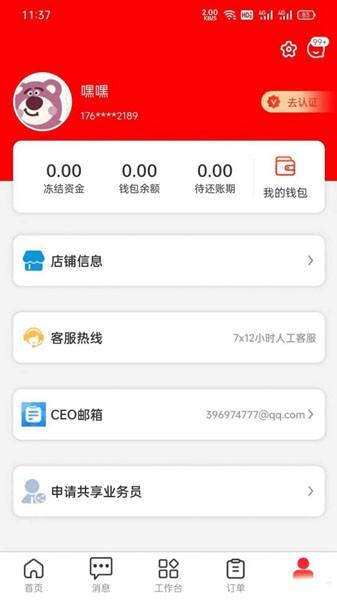 U选商家 安卓版v2.2.33 安卓版v2.2.33